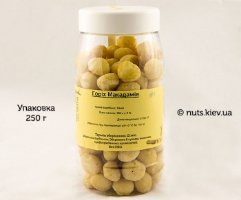 Орех Макадамия - Упаковка 250 г